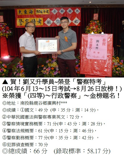 劉佑升_獎狀_警察特考